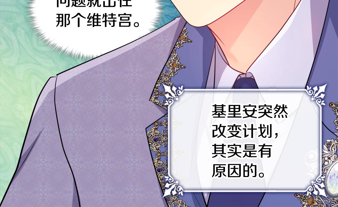 第137话 维特宫的传闻(1/3)-第138话