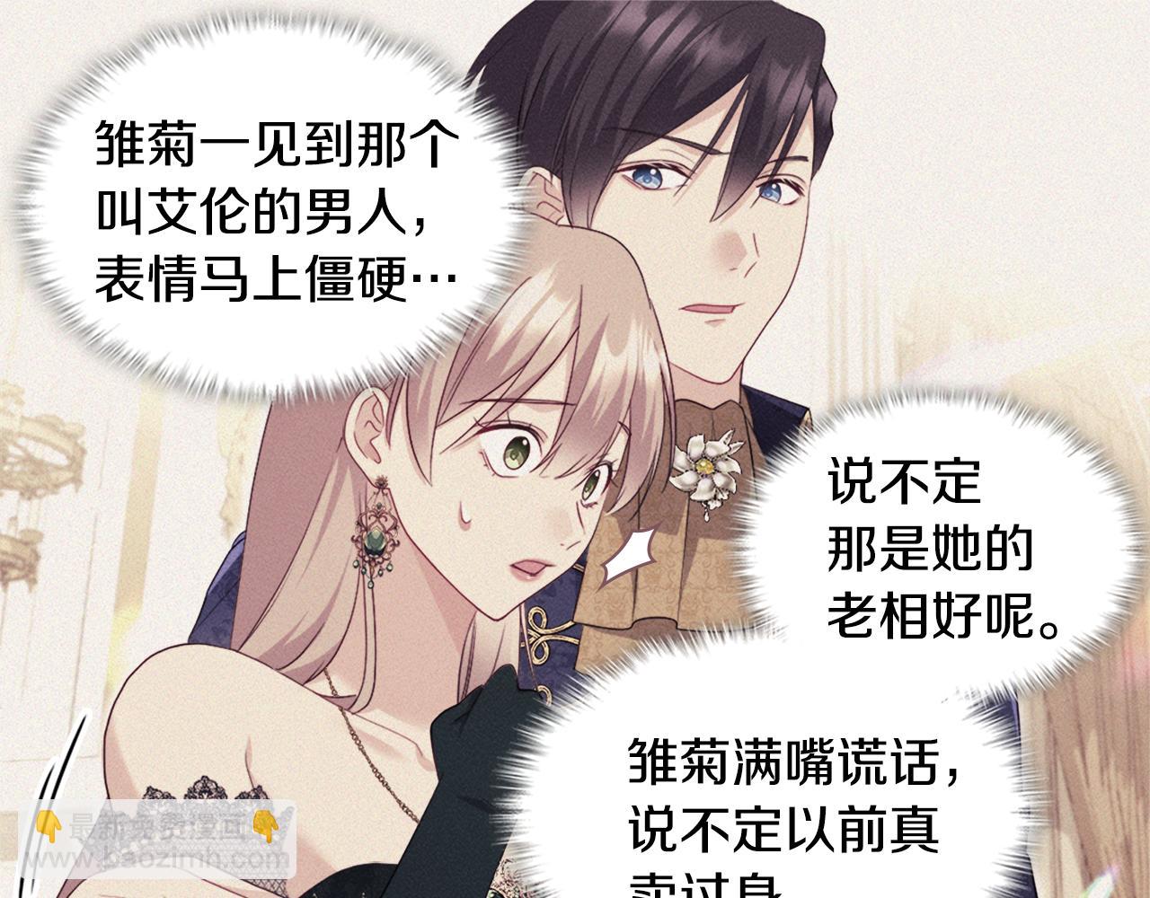 第143话 勾引男人(1/2)-第144话