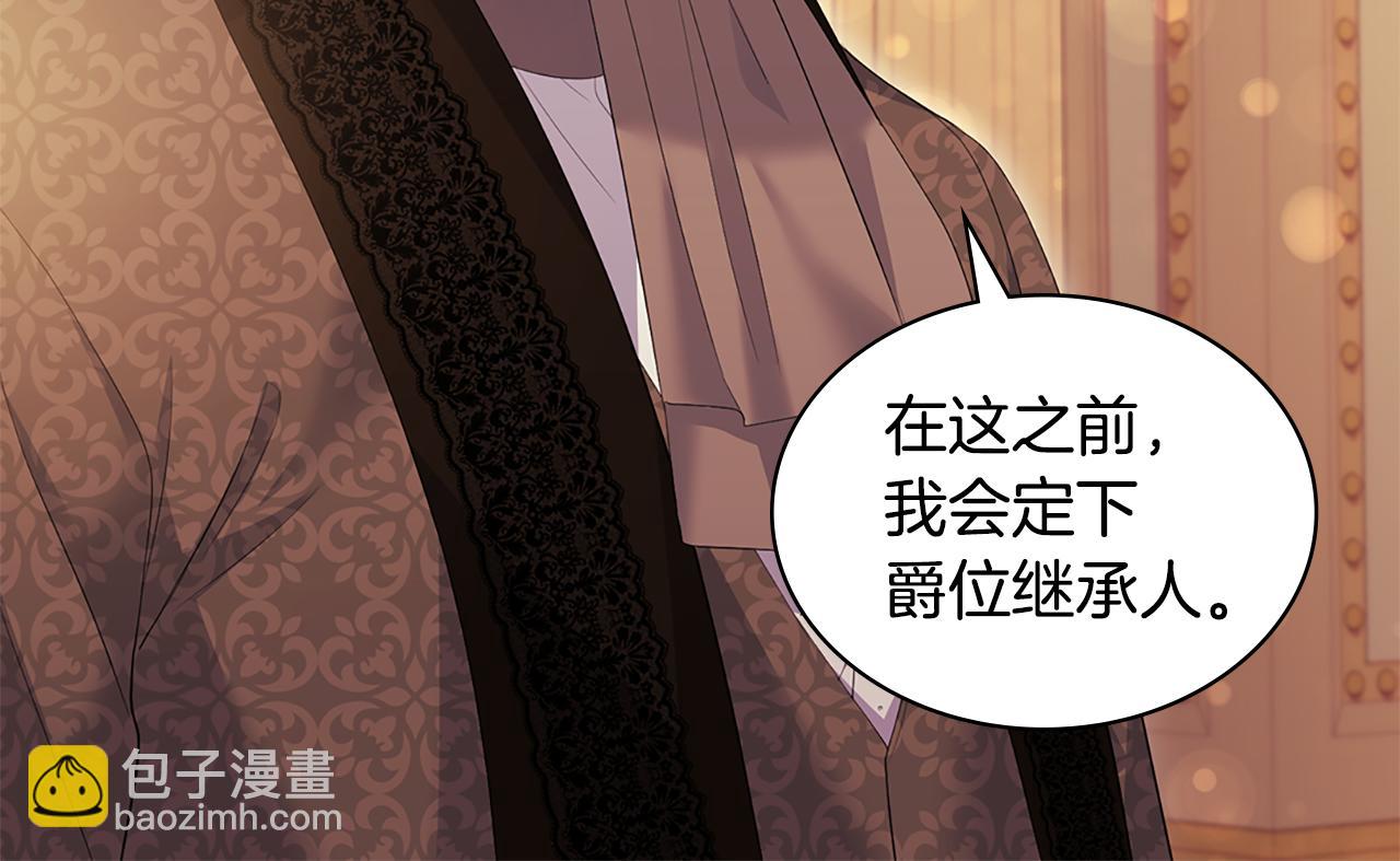 與侯爵的50億契約 - 第159話 試探(1/3) - 4