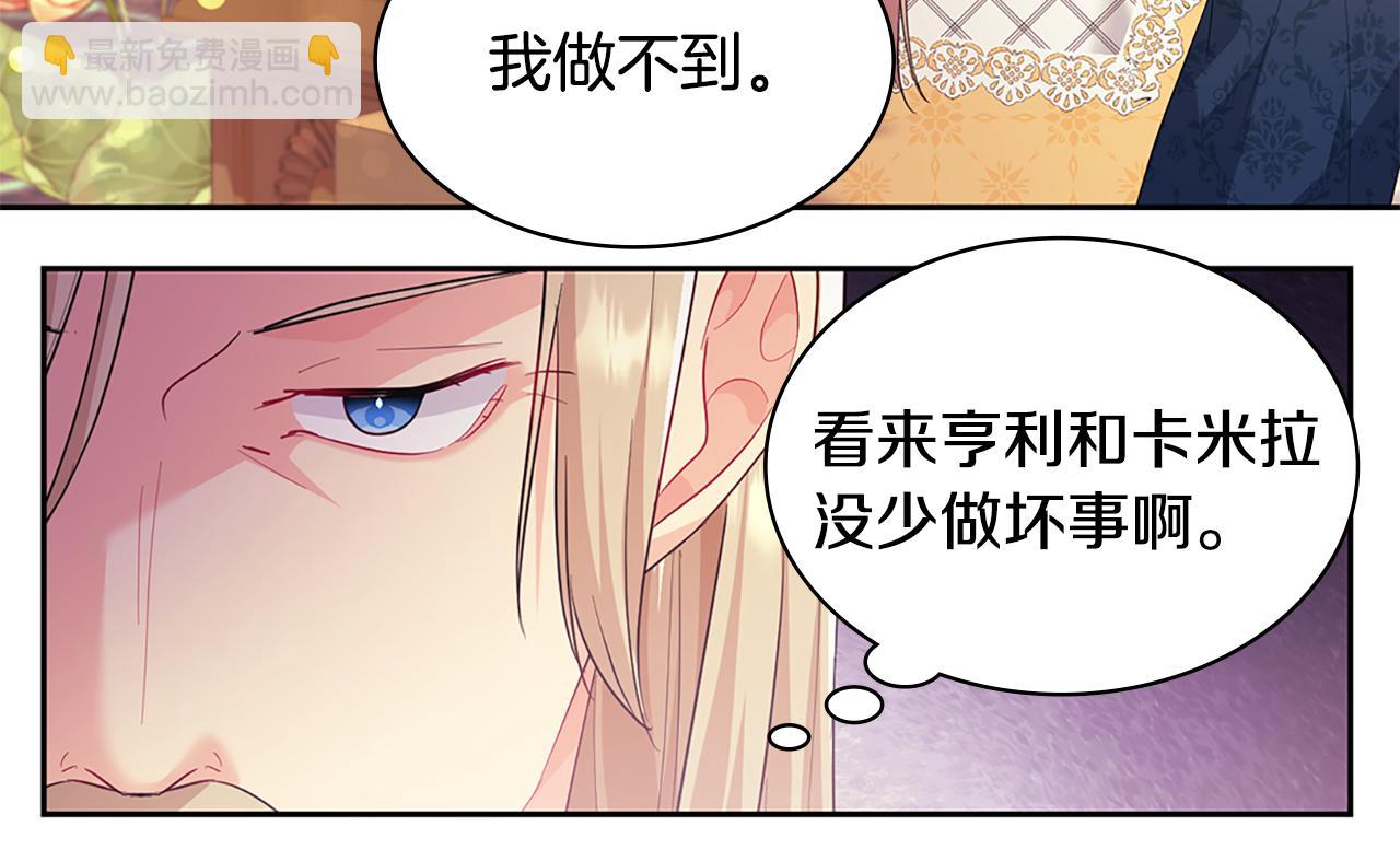 與侯爵的50億契約 - 第159話 試探(1/3) - 6