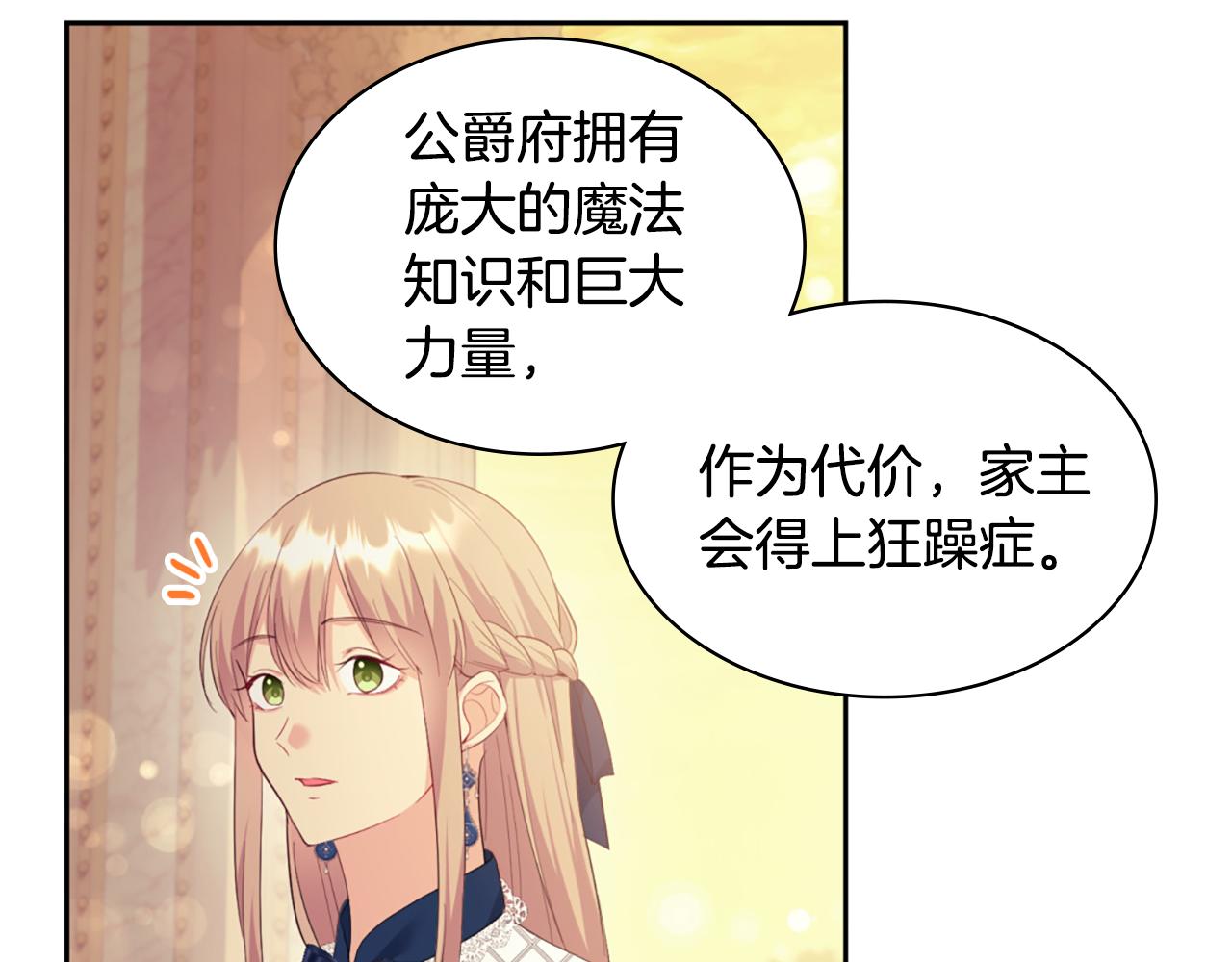 與侯爵的50億契約 - 第159話 試探(1/3) - 7