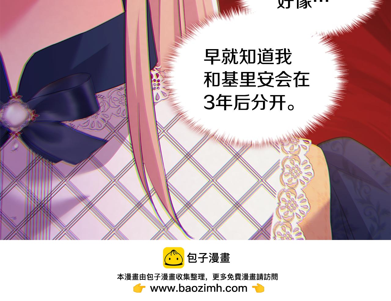 與侯爵的50億契約 - 第159話 試探(2/3) - 4