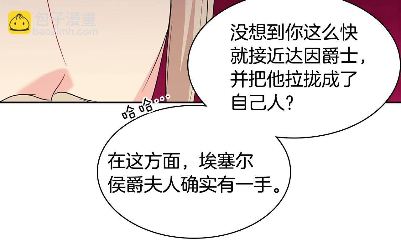 與侯爵的50億契約 - 第163話 當面對質(1/3) - 2