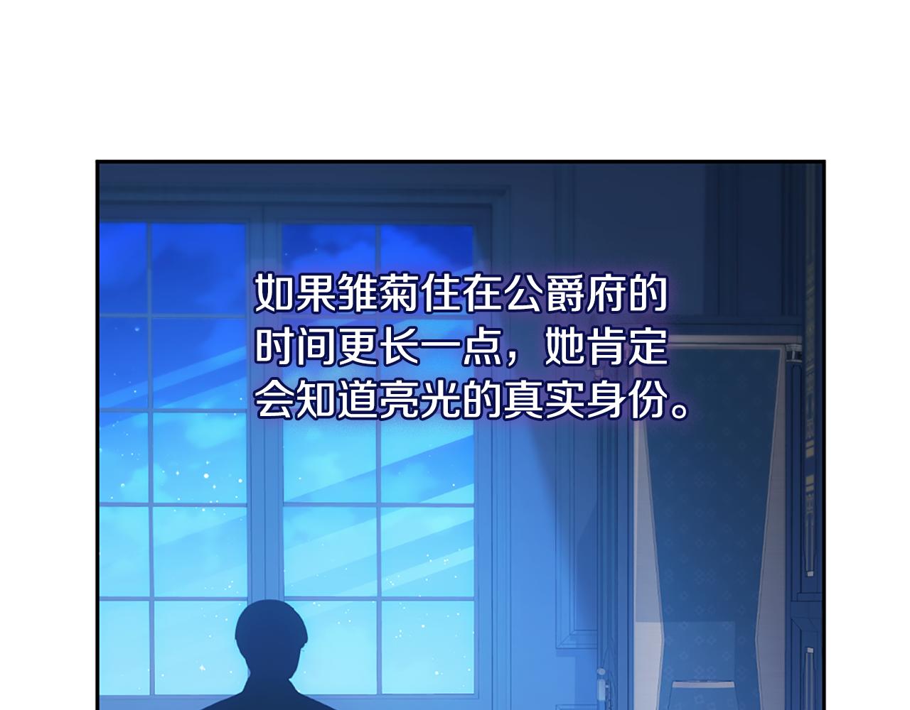 與侯爵的50億契約 - 第177話 離真相更近一步(1/3) - 1