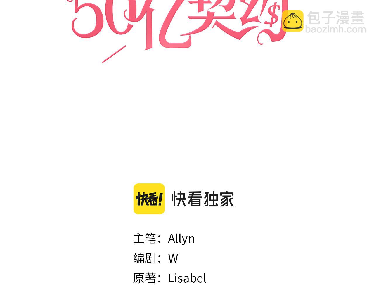 與侯爵的50億契約 - 第41話 準備婚禮(1/3) - 3