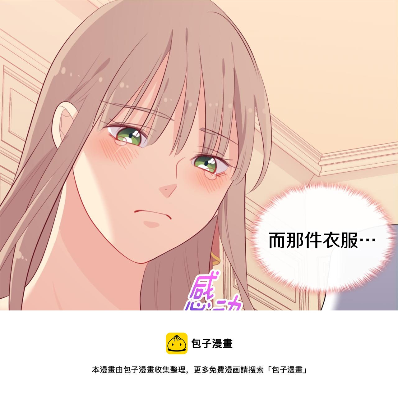 與侯爵的50億契約 - 第43話 晚宴禮服(1/3) - 1