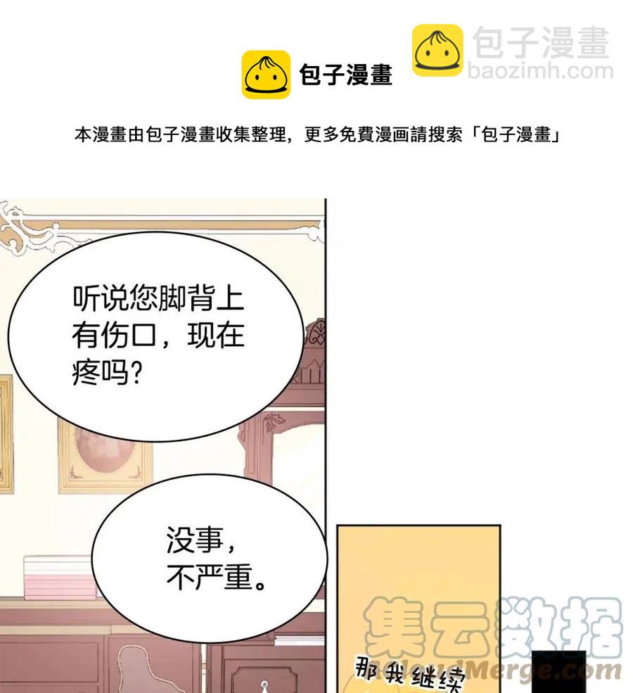 與侯爵的50億契約 - 第49話 心動的夜晚(1/3) - 1