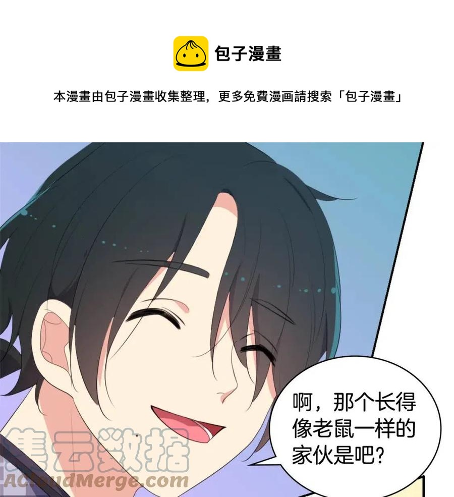 與侯爵的50億契約 - 第55話 進入宅邸(3/3) - 1