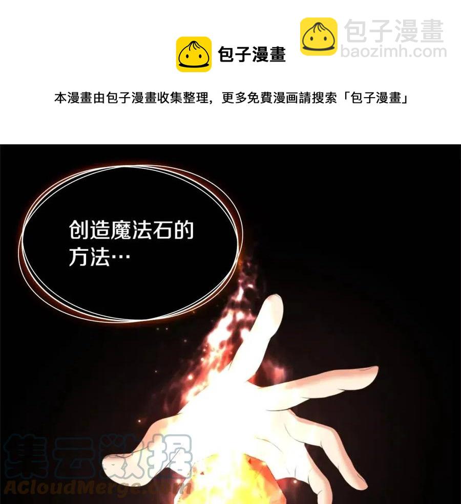 與侯爵的50億契約 - 第59話 魔法石(3/3) - 5