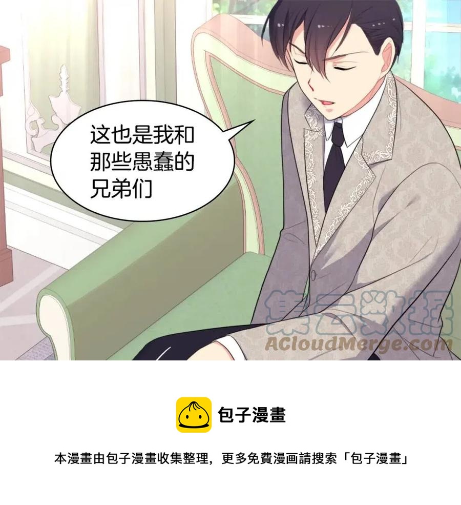 與侯爵的50億契約 - 第59話 魔法石(3/3) - 4
