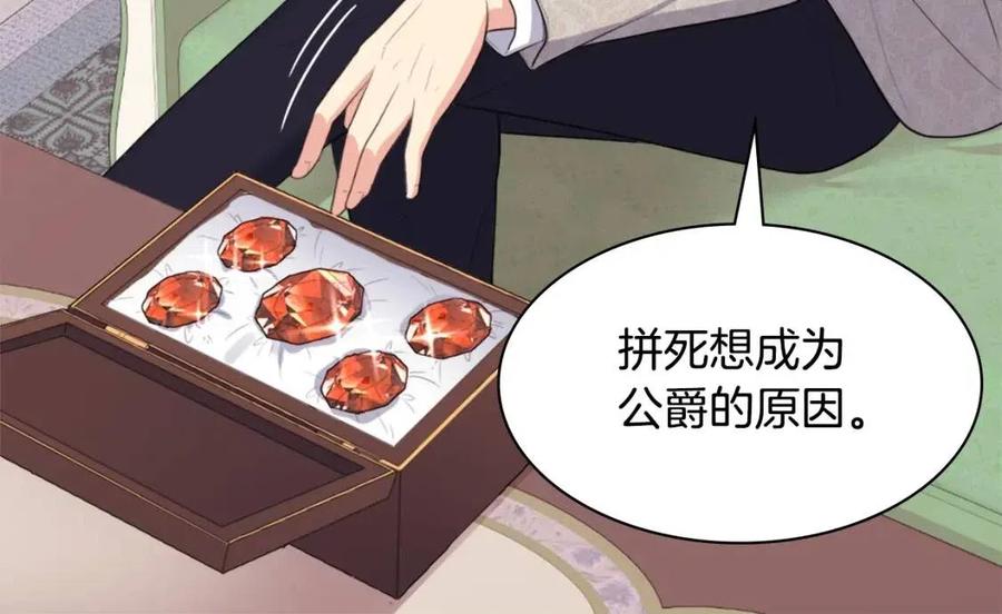 與侯爵的50億契約 - 第59話 魔法石(3/3) - 5