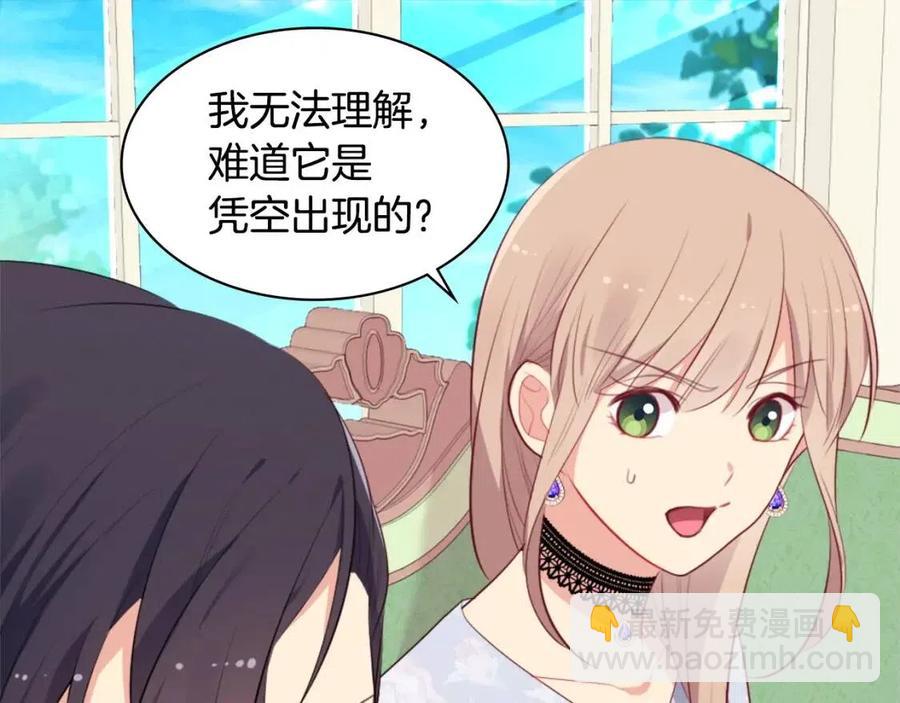 與侯爵的50億契約 - 第59話 魔法石(3/3) - 1