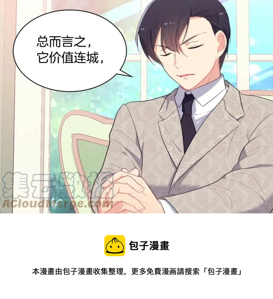 與侯爵的50億契約 - 第59話 魔法石(3/3) - 3