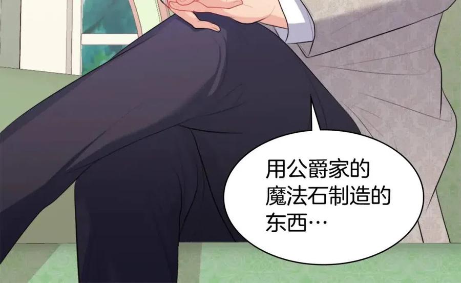 與侯爵的50億契約 - 第59話 魔法石(3/3) - 4