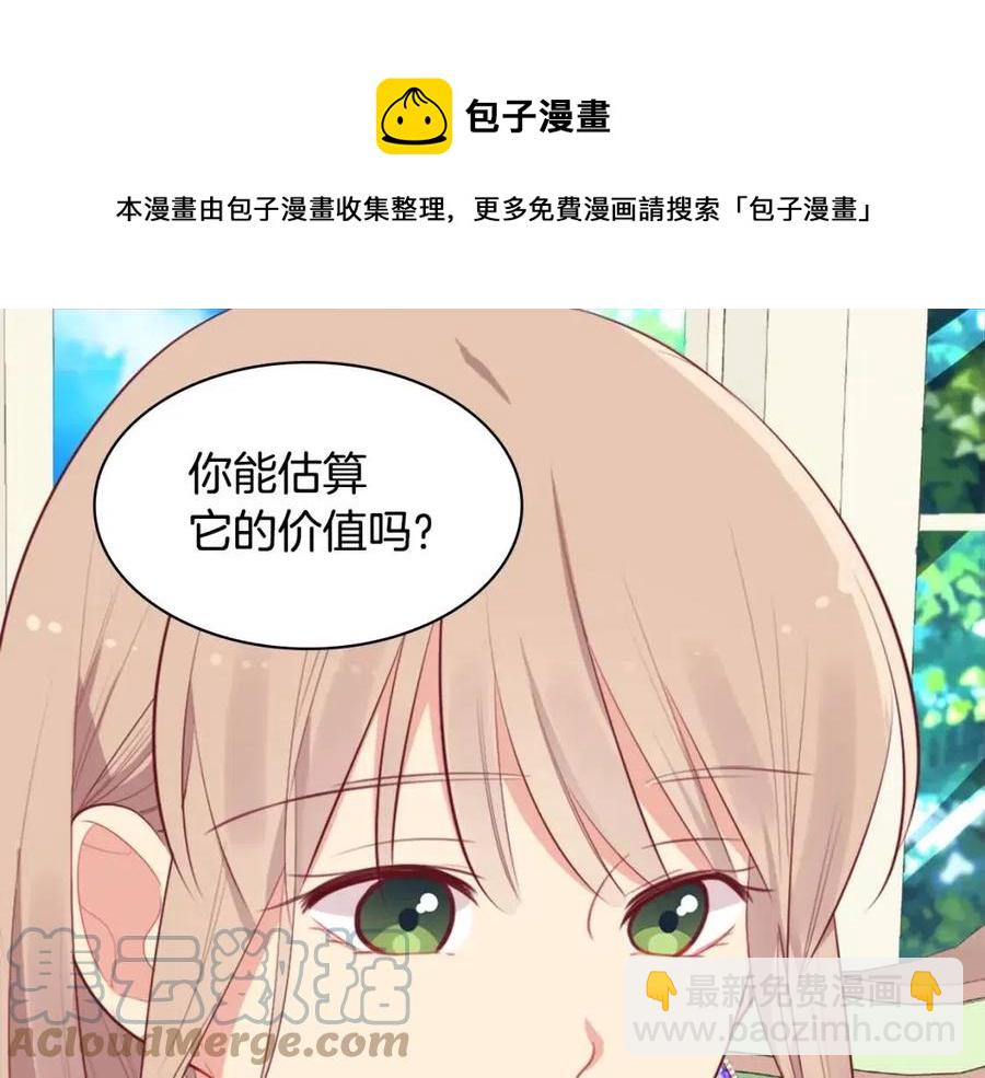 與侯爵的50億契約 - 第59話 魔法石(3/3) - 2