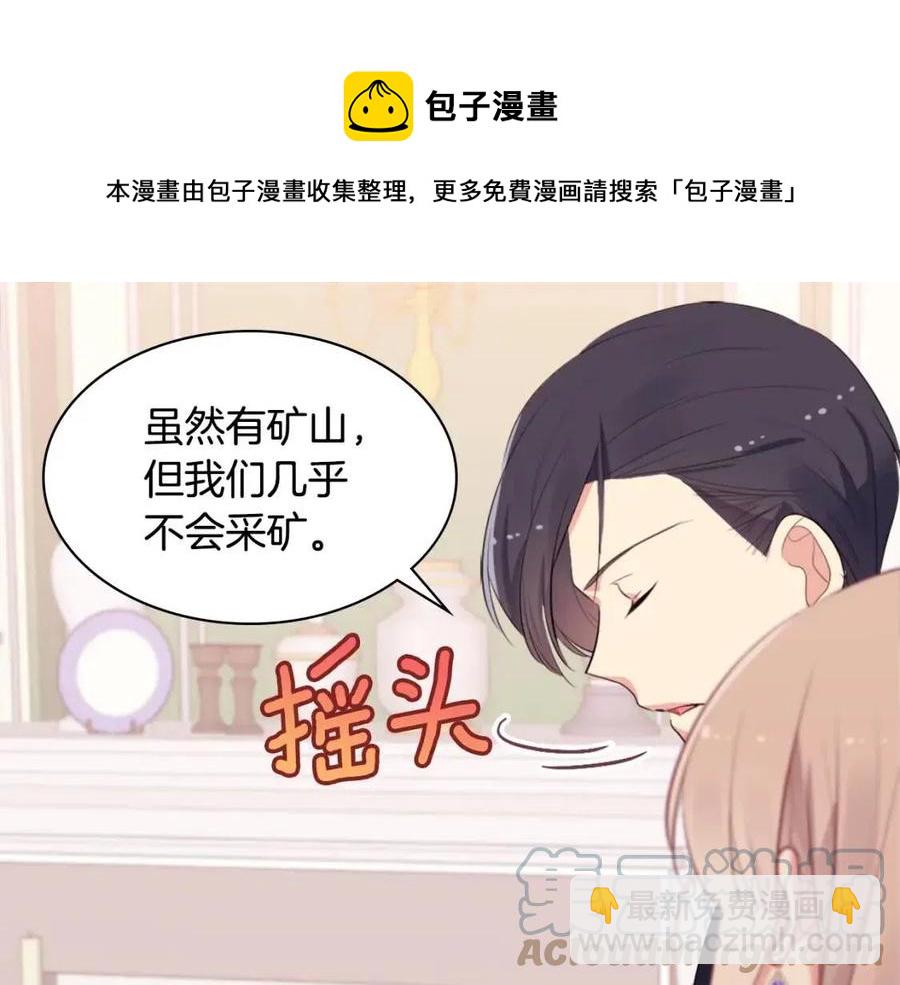 與侯爵的50億契約 - 第59話 魔法石(2/3) - 7