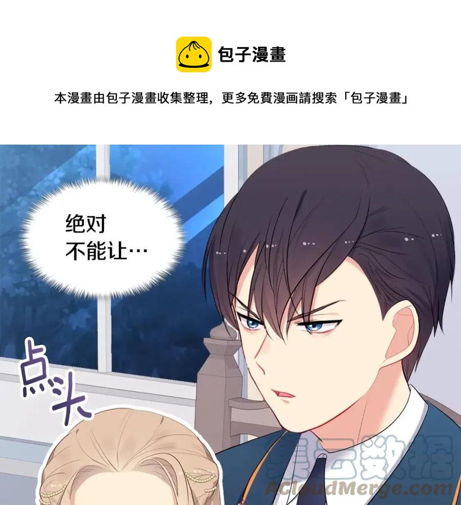 與侯爵的50億契約 - 第61話 準備反擊(3/3) - 3