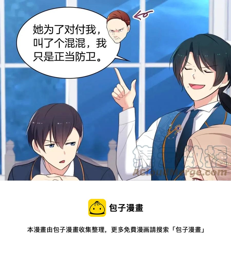 與侯爵的50億契約 - 第61話 準備反擊(3/3) - 5