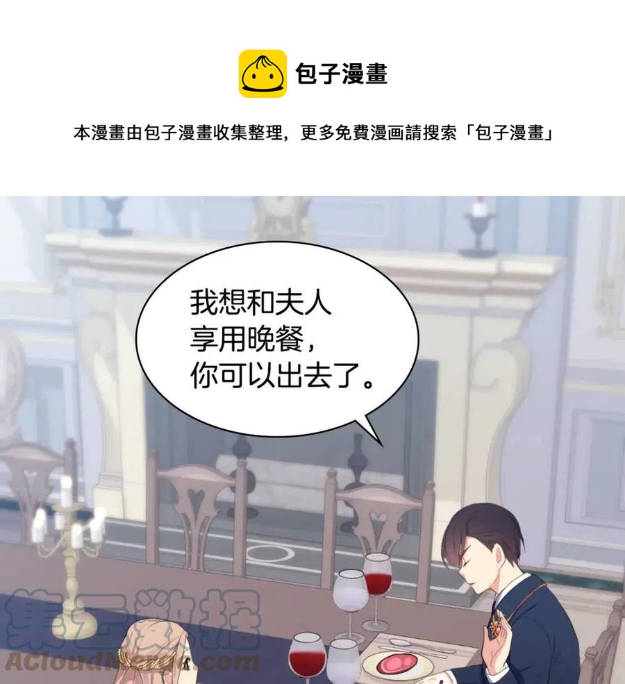 與侯爵的50億契約 - 第61話 準備反擊(3/3) - 3
