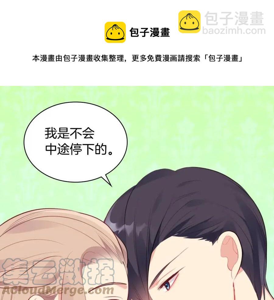 與侯爵的50億契約 - 第63話 按捺不住(3/3) - 2