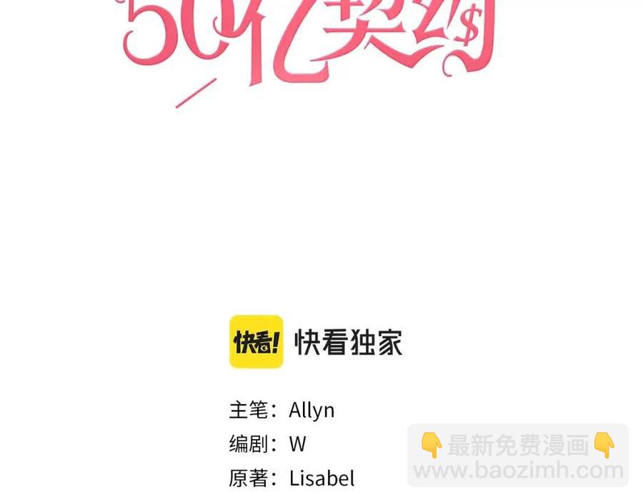 與侯爵的50億契約 - 第71話 溫暖的關心(1/3) - 3