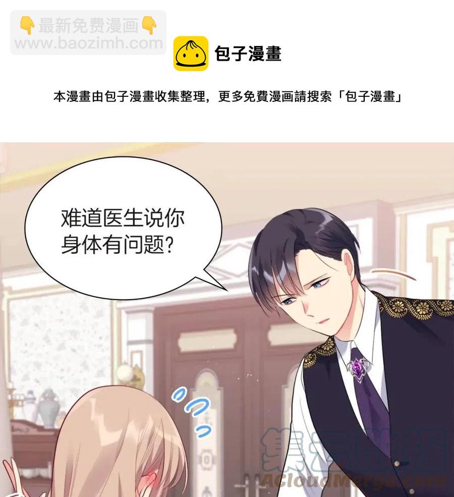 與侯爵的50億契約 - 第71話 溫暖的關心(1/3) - 1