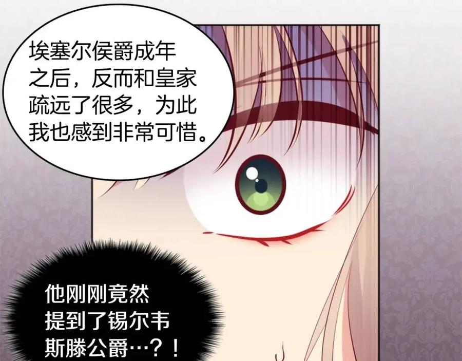 第81话 体贴的侯爵(1/3)-第82话