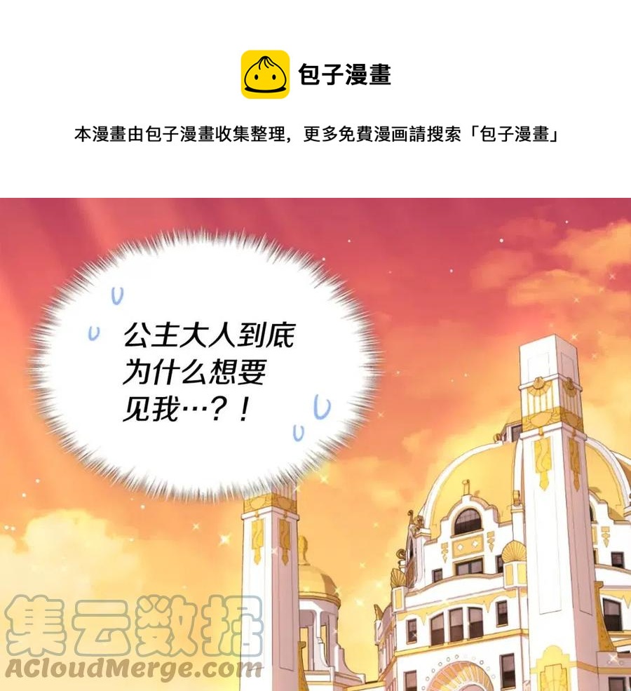 與侯爵的50億契約 - 第81話 體貼的侯爵(1/3) - 1