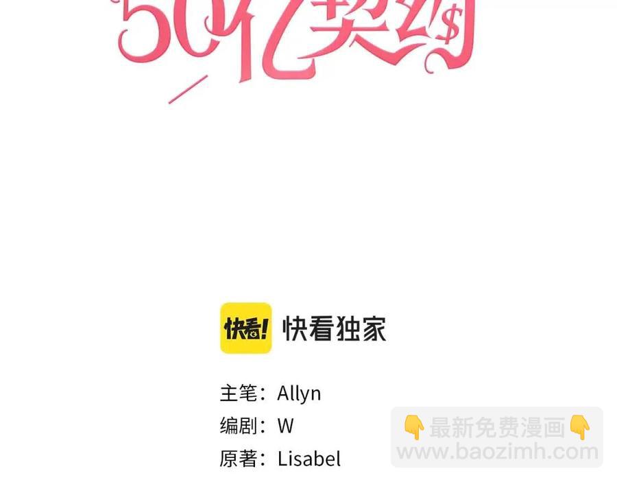 與侯爵的50億契約 - 第83話 不幸中的幸福(1/3) - 3