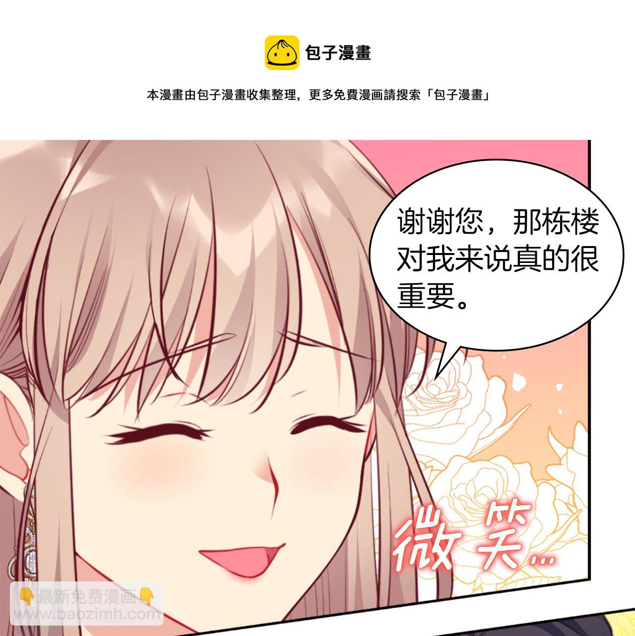 與侯爵的50億契約 - 第89話 創業計劃(1/3) - 1