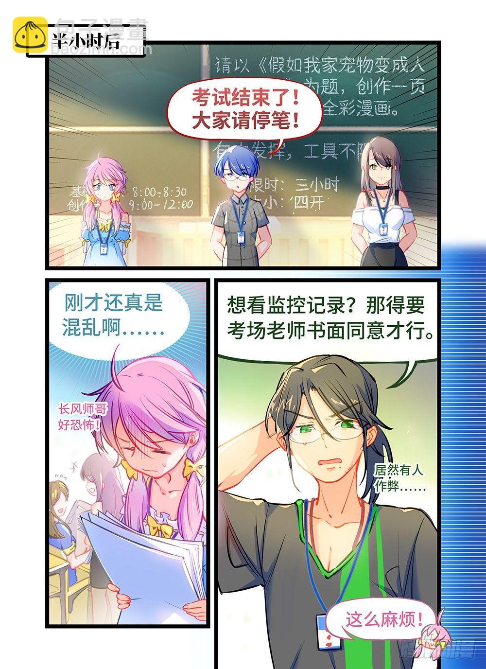 第九话 考试结束了！-第12话