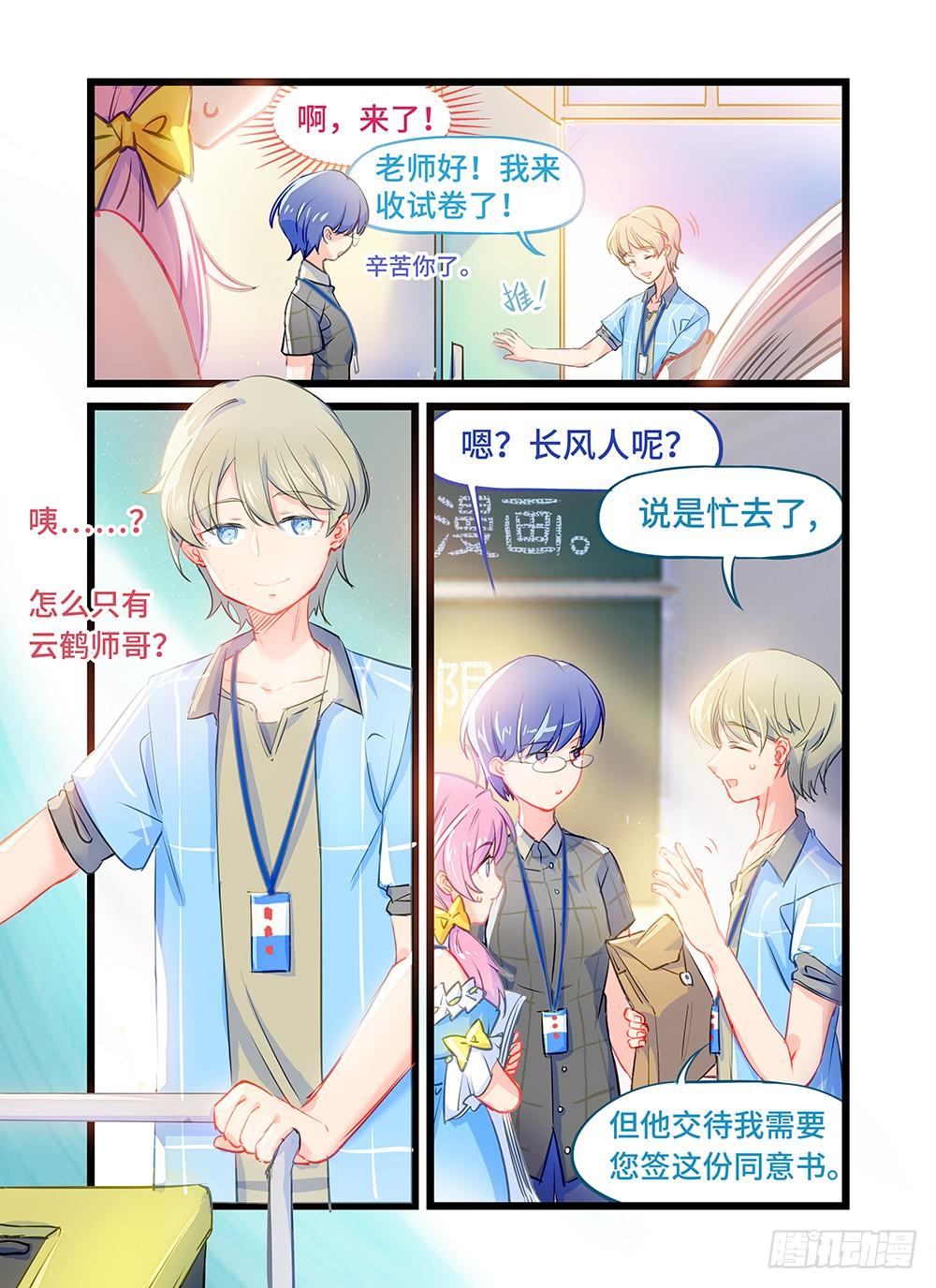 第九话 考试结束了！-第12话