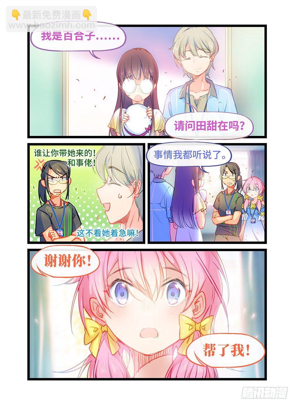 第十一话 可靠的师哥-第14话