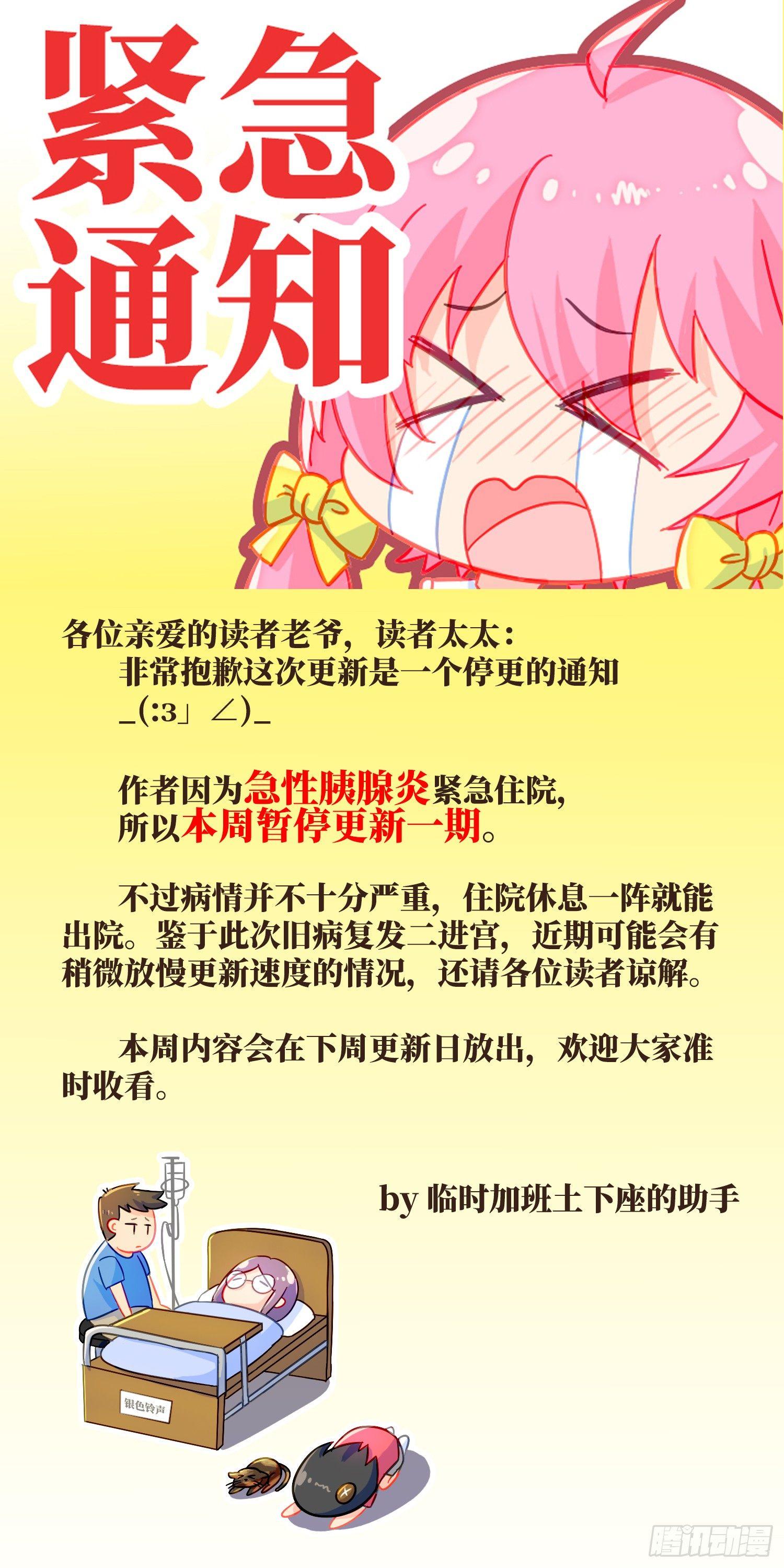 停更公告-第24话