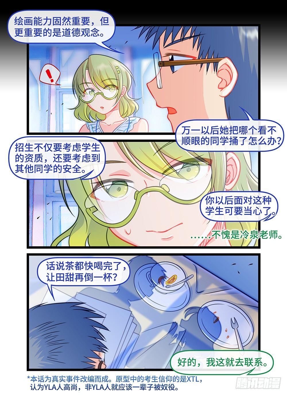 第四十四话 女神的后裔-第48话