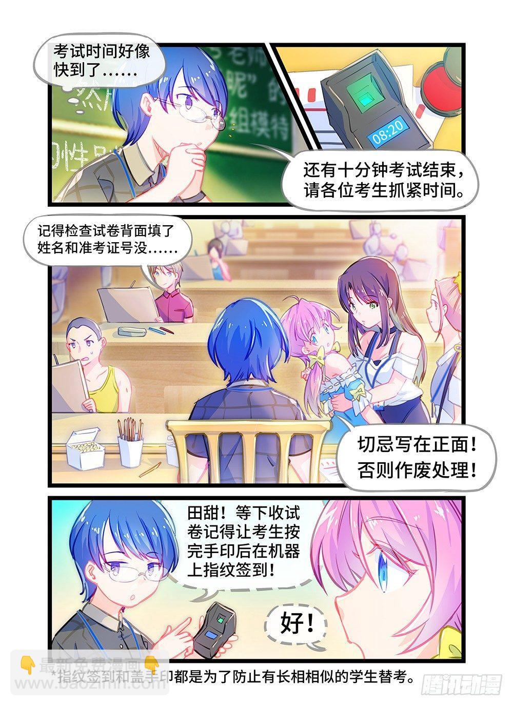 第三话 这学校有病吧-第6话