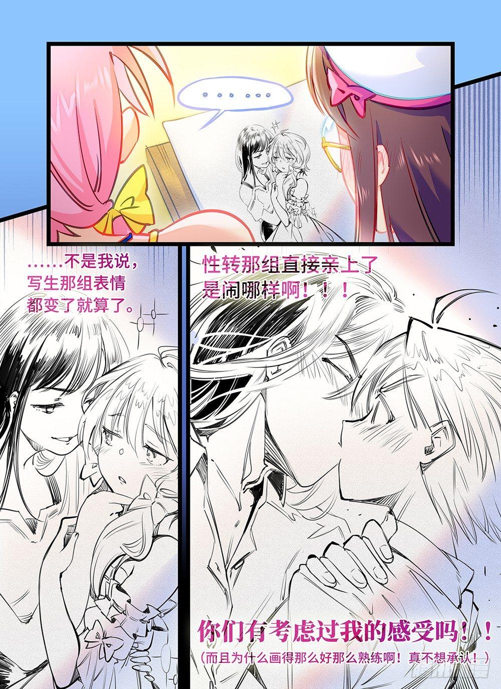 第三话 这学校有病吧-第6话