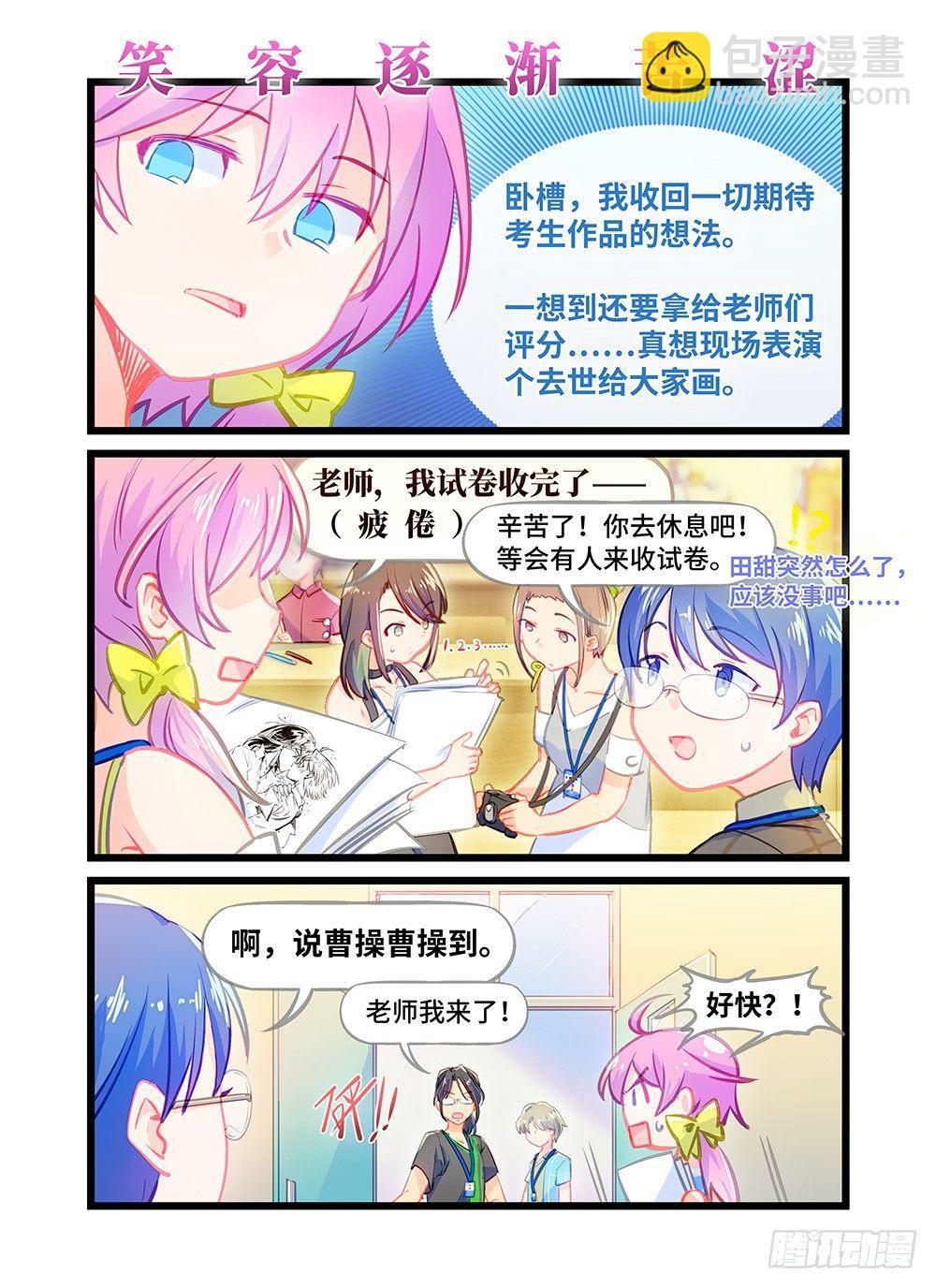 第三话 这学校有病吧-第6话