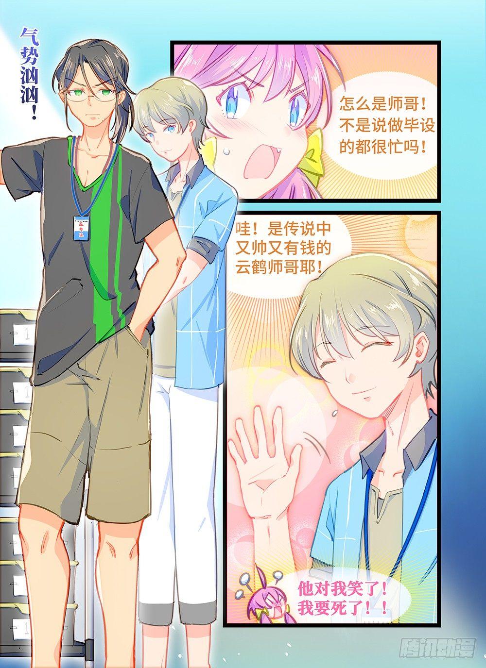 第三话 这学校有病吧-第6话