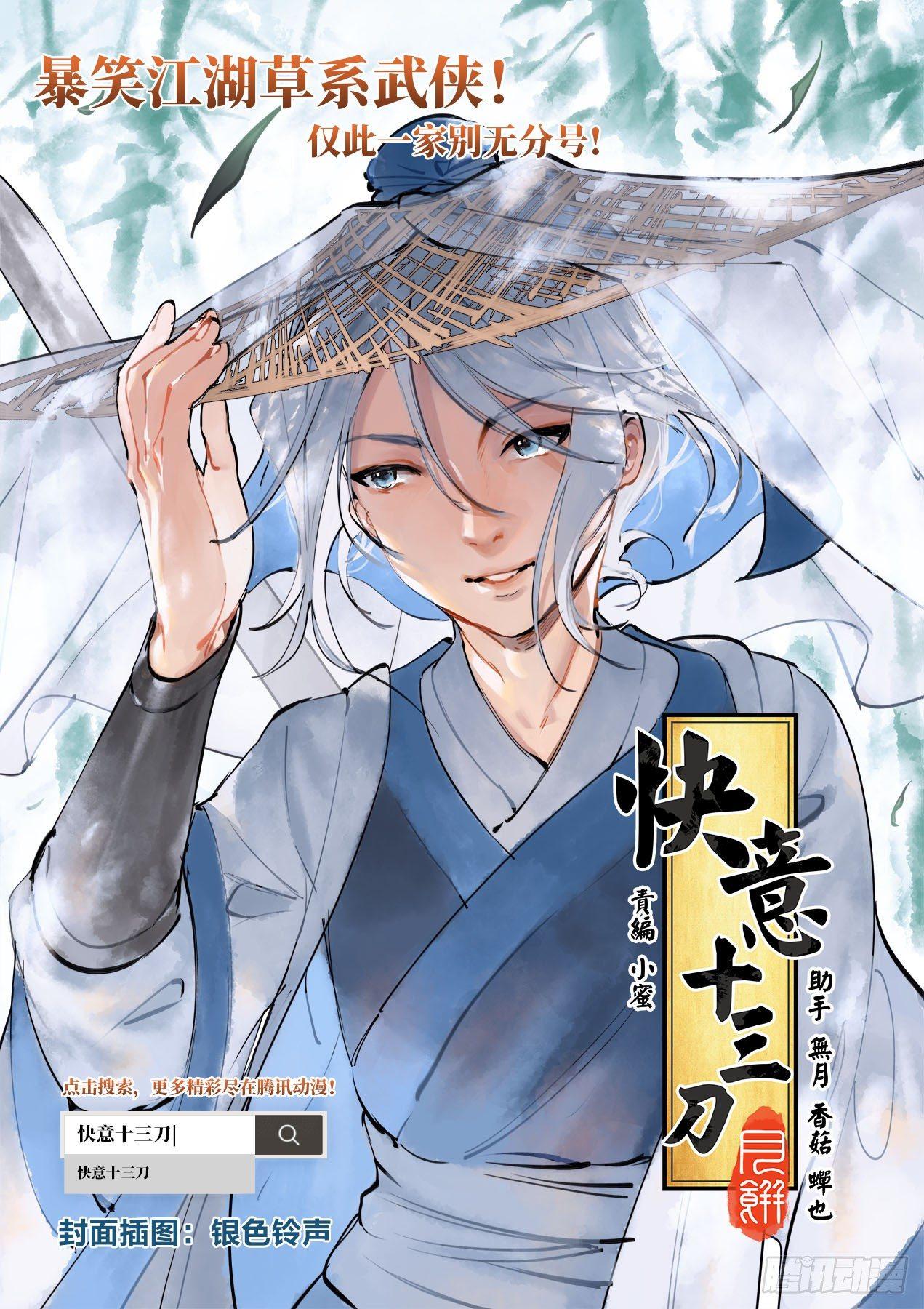 雨后满天星 - 第六十二话 想做的事 - 1