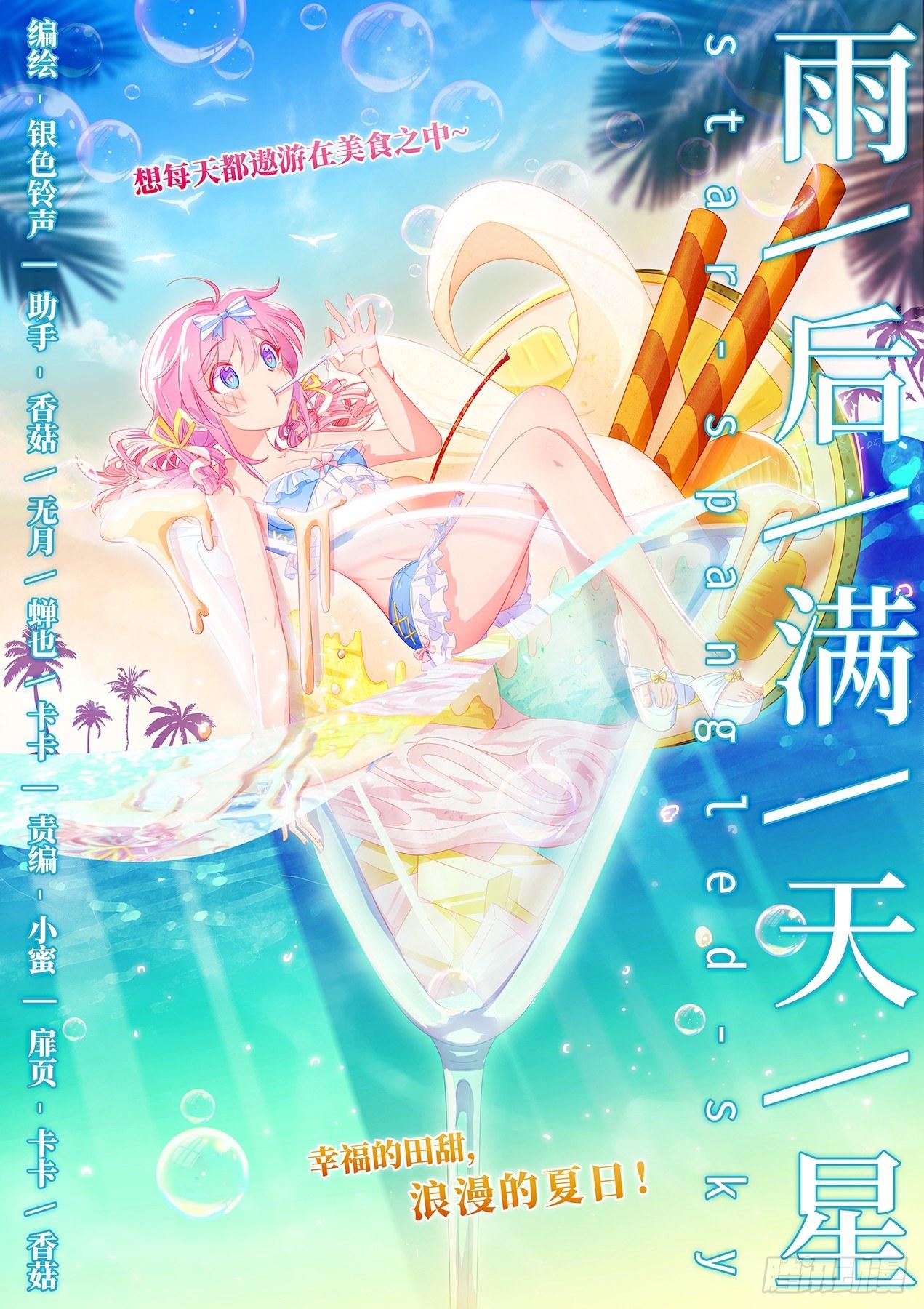 雨后满天星 - 第六十二话 想做的事 - 3