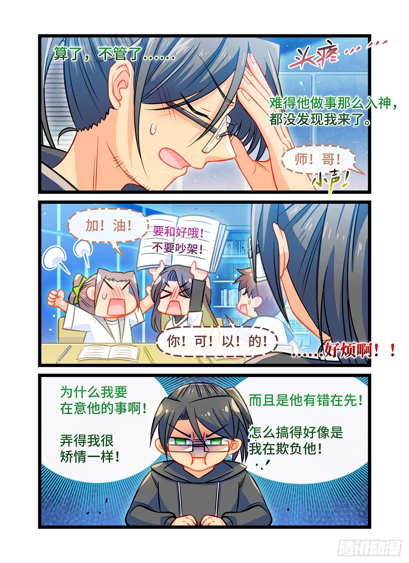 雨后满天星 - 第六十四话 倒影 - 3