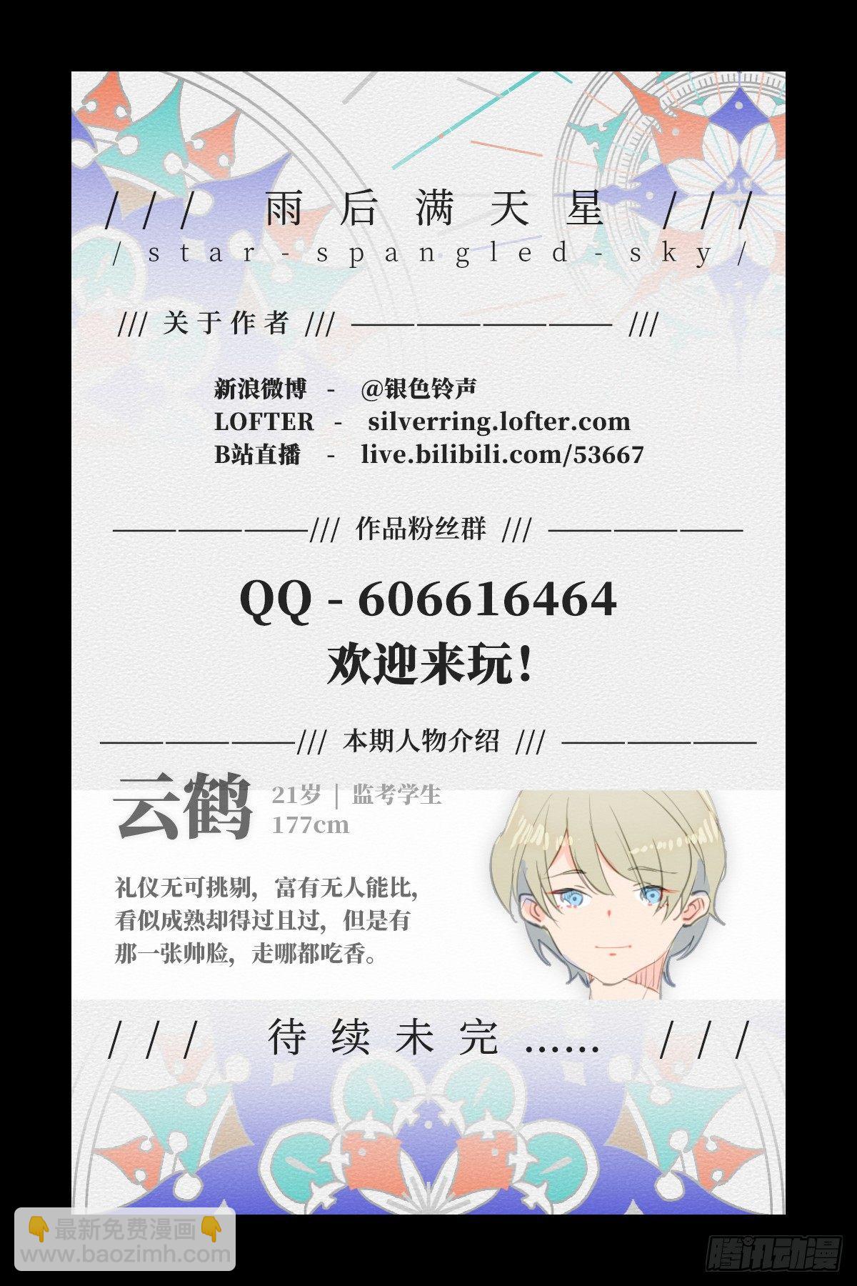 雨后满天星 - 第六十六话 重逢 - 2