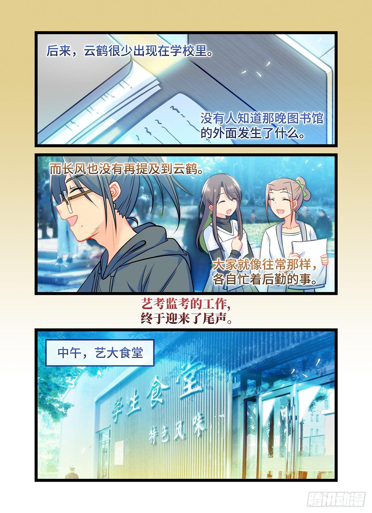 雨后满天星 - 第六十六话 重逢 - 2