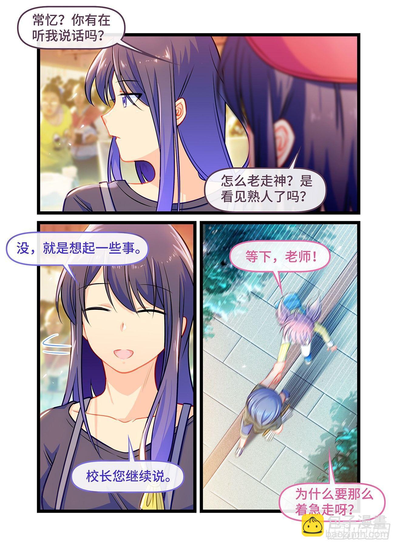 雨后满天星 - 第六十六话 重逢 - 2