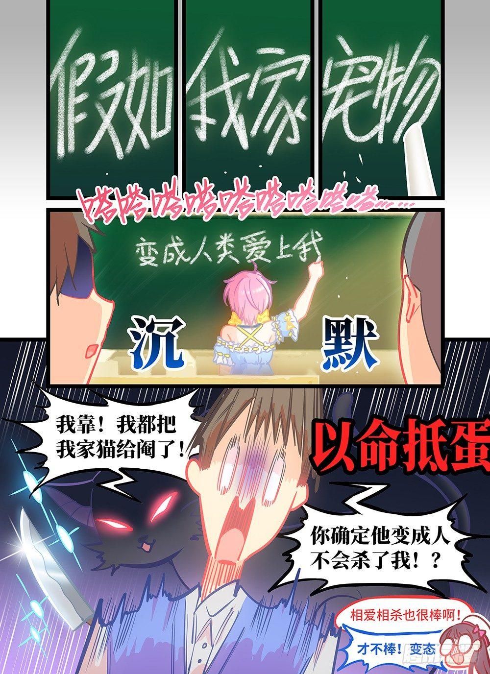 第五话 我家猫要杀了我-第8话