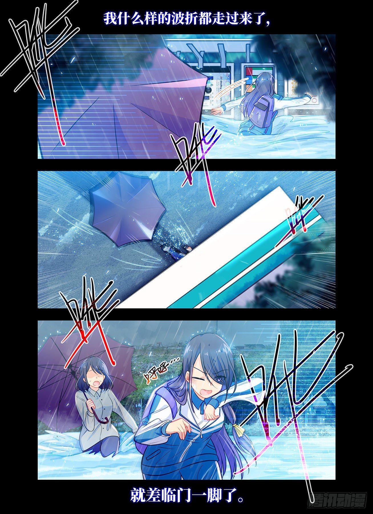 雨后满天星 - 第六十八话 暴风雨 - 1