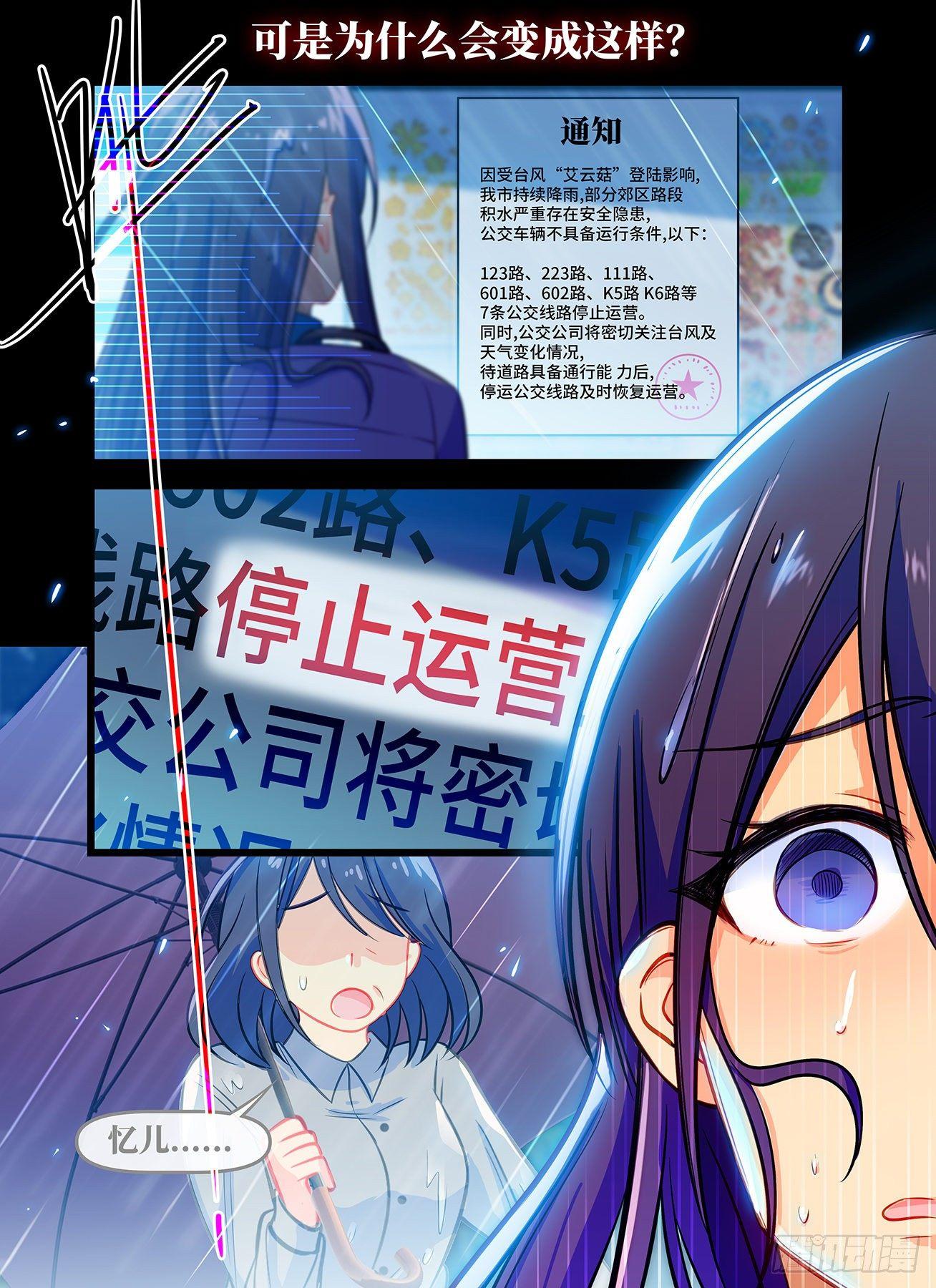 雨后满天星 - 第六十八话 暴风雨 - 2