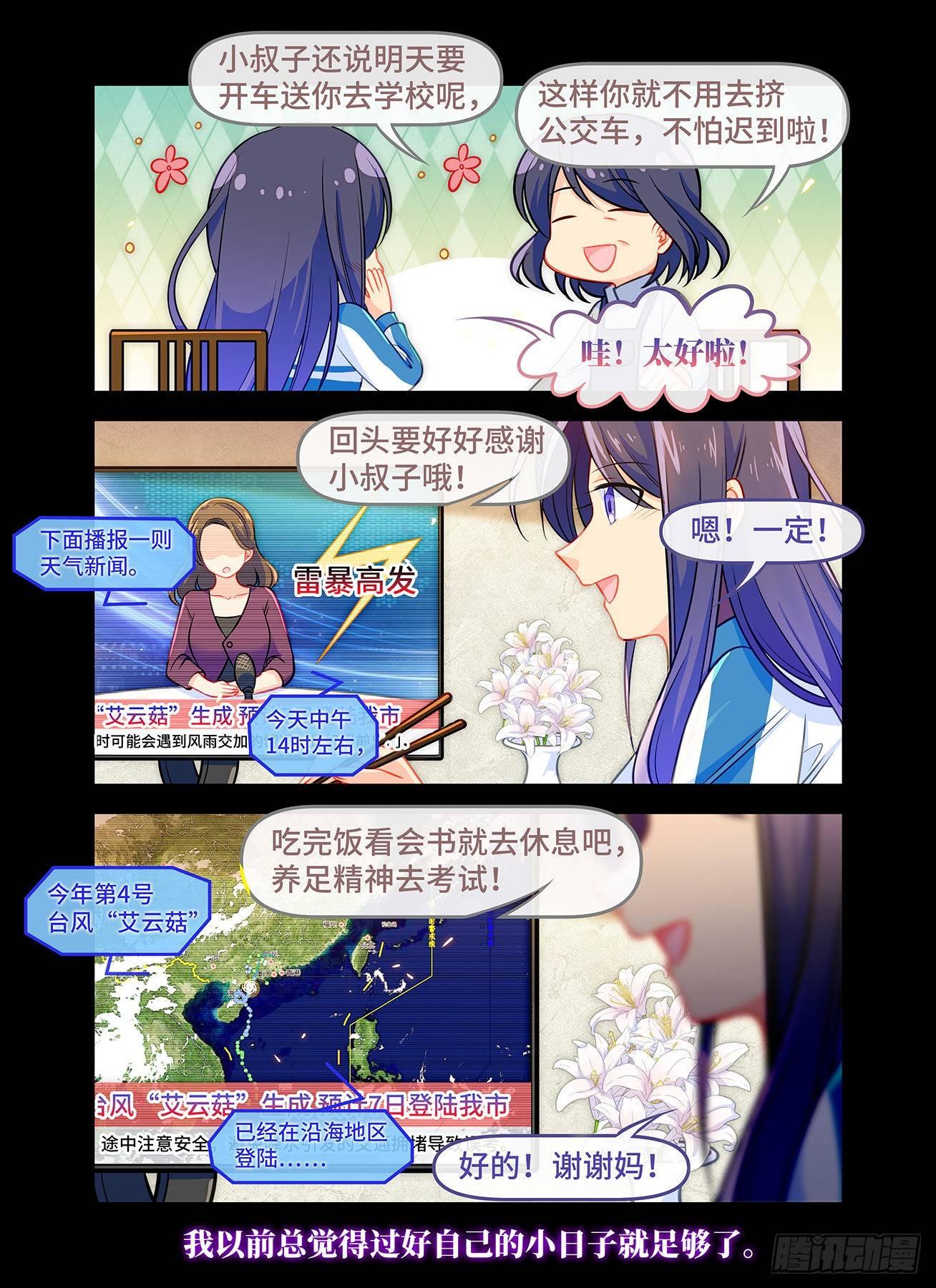 雨后满天星 - 第六十八话 暴风雨 - 1