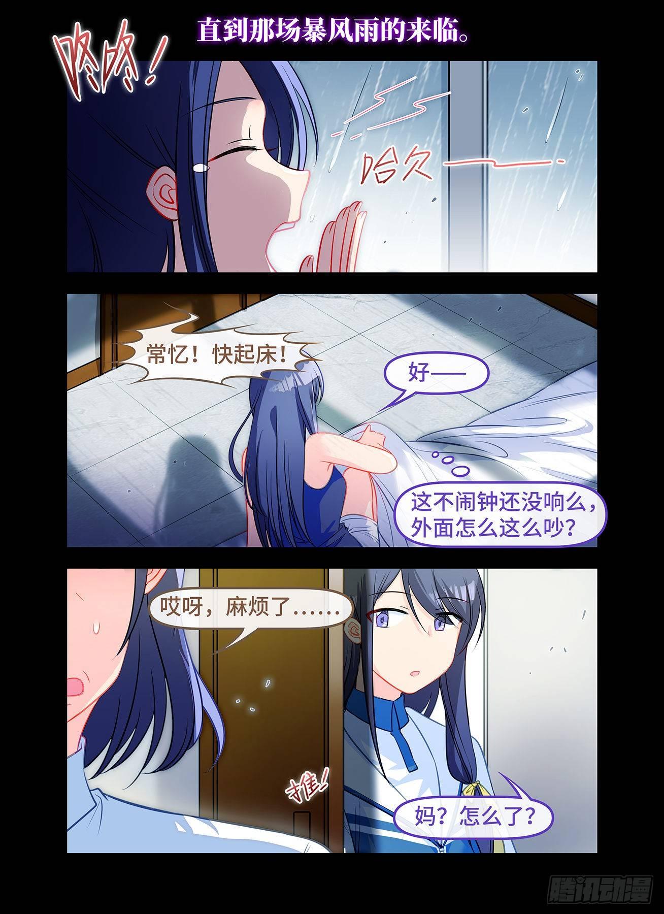 雨后满天星 - 第六十八话 暴风雨 - 2